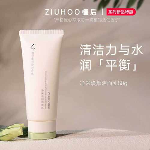 植后温和控油保湿洁面乳