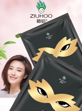 植后蚕丝眼膜淡化黑眼圈抗衰紧致去浮肿眼贴膜眼袋消出眼纹抗皱贴