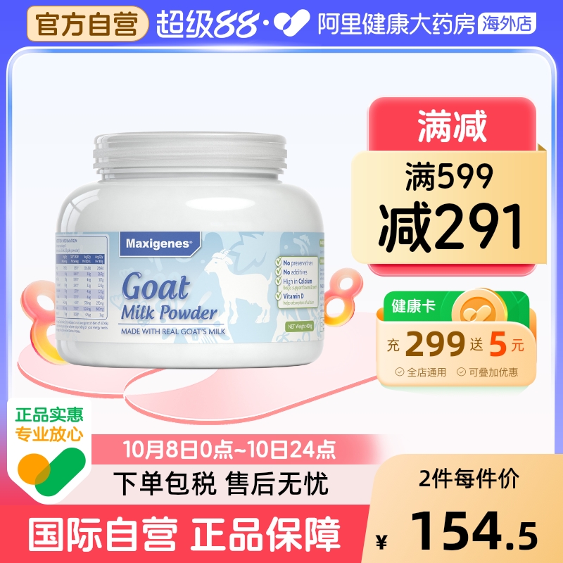 澳洲美可卓蓝胖子山羊奶粉高钙儿童中年老人中老年人孕妇牛奶400g