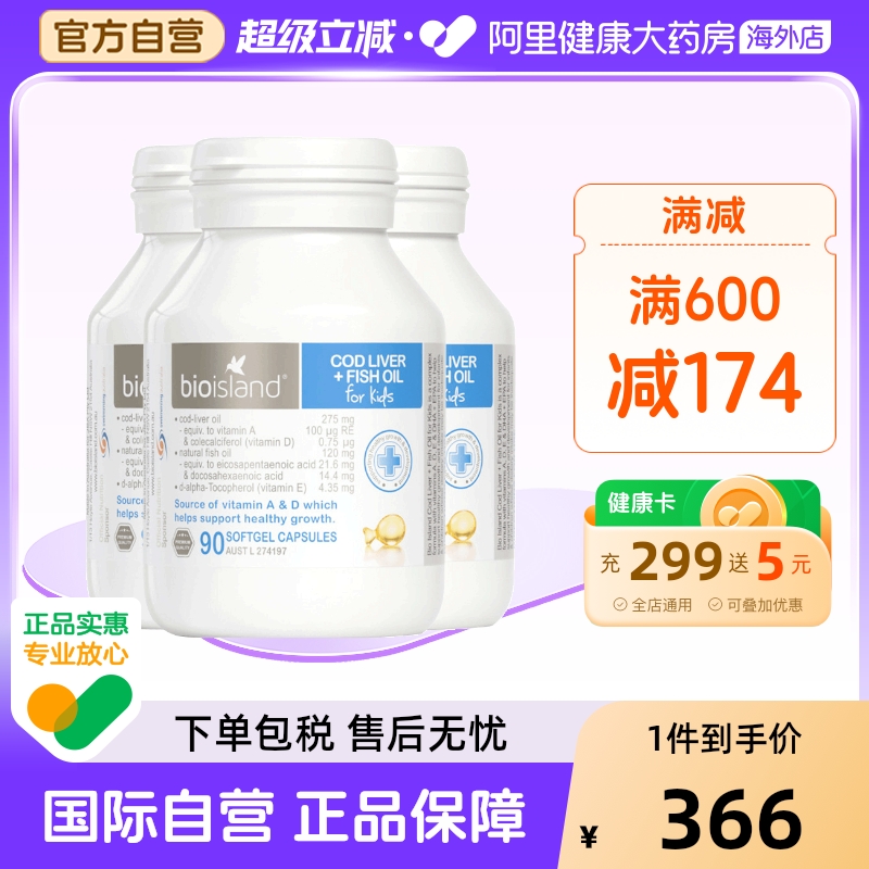 澳洲island婴幼宝宝90粒鱼肝油