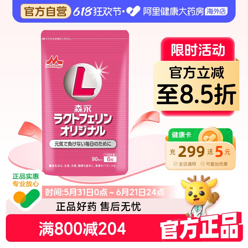 森永乳铁蛋白咀嚼片90粒儿童适用牛初乳日本原装正品膳食营养补充