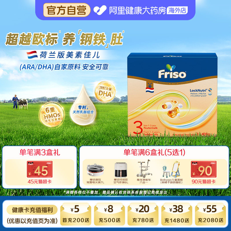 【自营】荷兰白金版美素佳儿3段幼儿配方奶粉盒装1200g