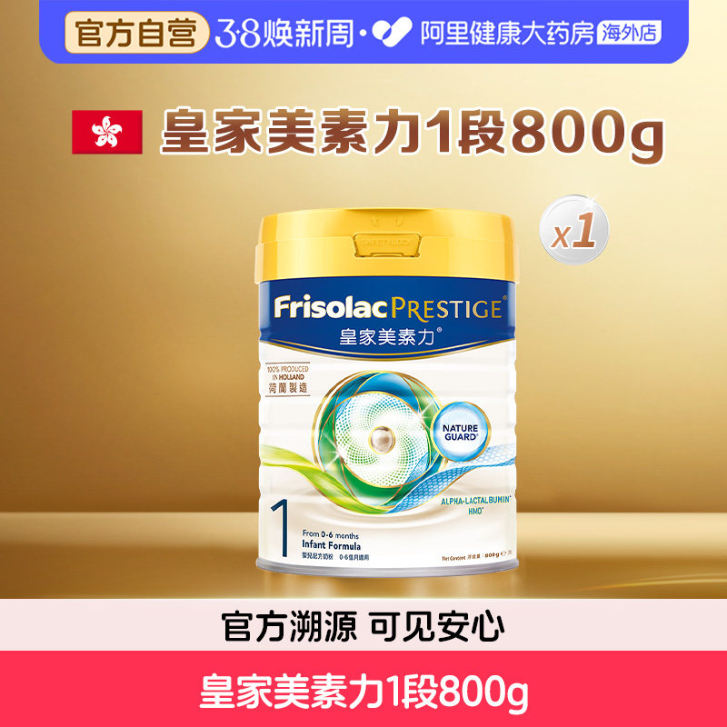 【自营】港版皇家美素佳儿1段奶粉婴儿新生儿美素力一段奶粉800克