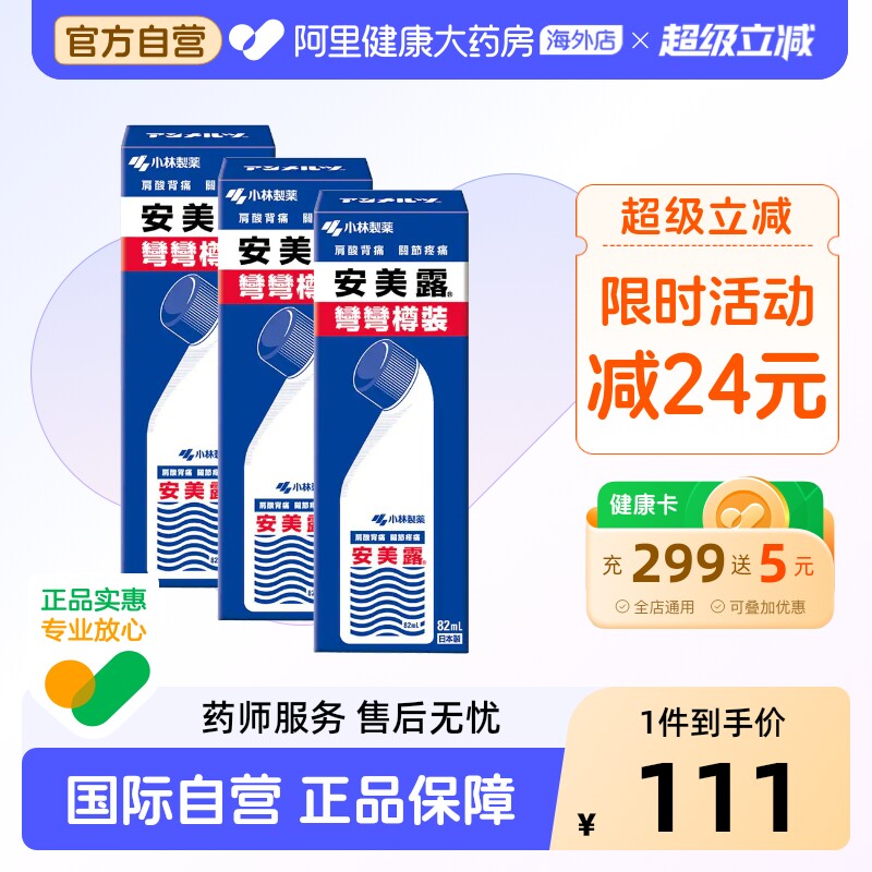 小林制药安美露82ml原装官方旗舰店日本止痛正品港版疼痛进口镇痛图片