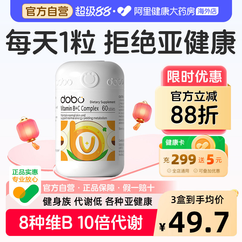 新陈代谢专用补充10种维生素B族图片