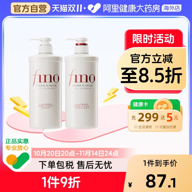 Fino洗发水550ml+护发素550ml柔顺洗护套装改善毛躁染烫受损护理