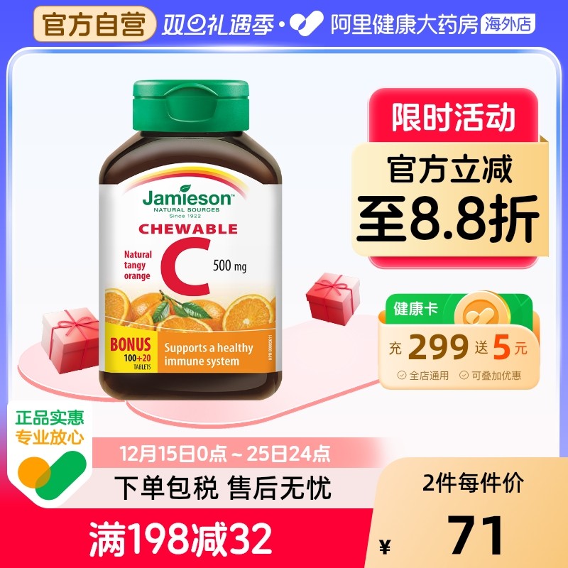 Jamieson健美生维生素c橙味120片