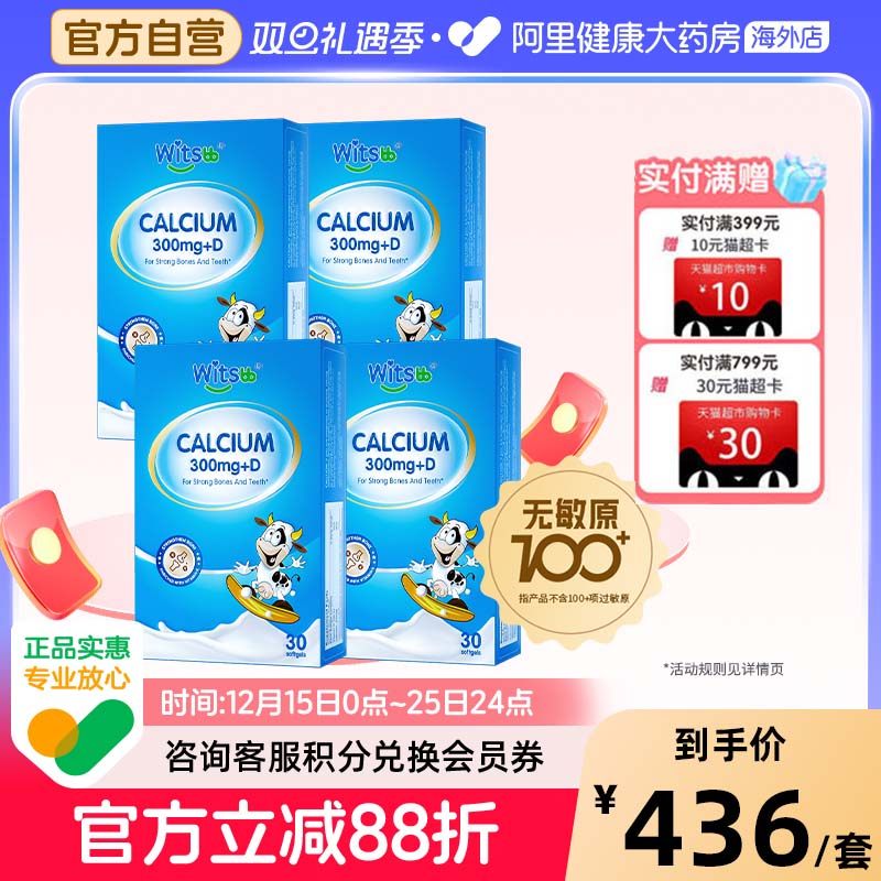 【阿里大药房】健敏思液体钙*4