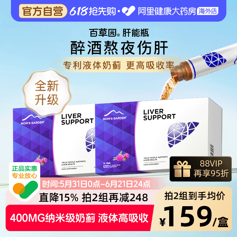 百草园肝能瓶奶蓟草水飞蓟