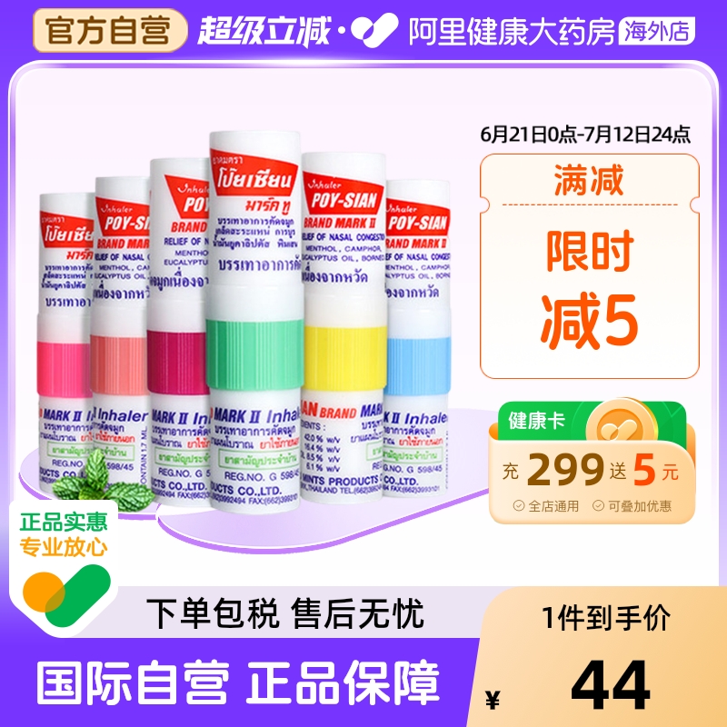 泰国原装进口 提神醒脑