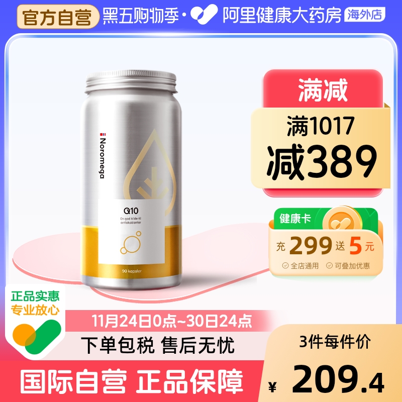 挪威心脏保健品NOROMEGA