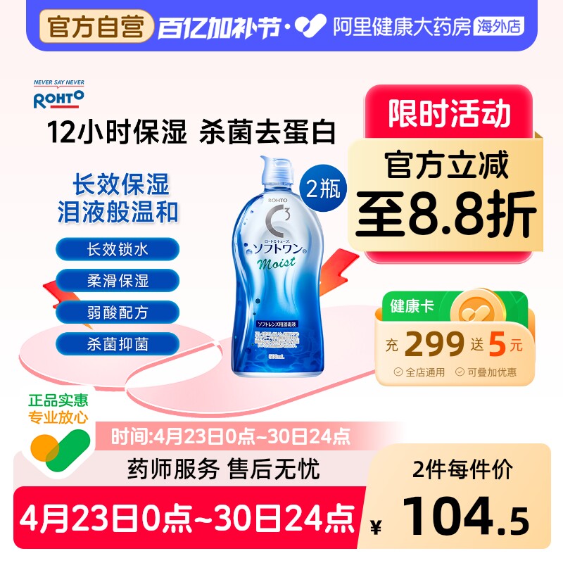 日本进口乐敦清C3隐形眼镜美瞳护理液滋润型抗干涩清洁500ml*2瓶