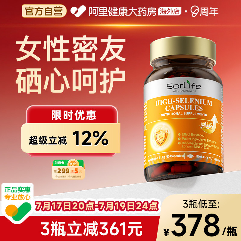 SorLife诗丽芙有机麦芽硒片补硒元素富硒代蛋氨酸正品官方旗舰店