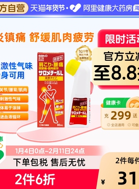 sato舒经活络液皇帝关节日本制药跌打颈椎扭伤涂抹acess佐一藤