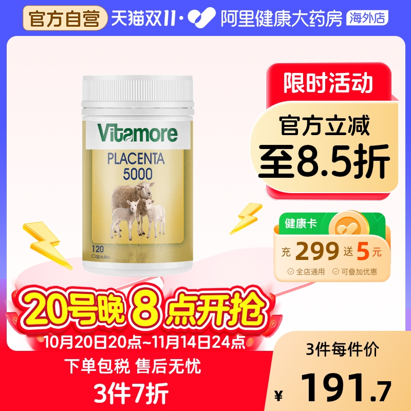 澳洲vitamore羊胎素胶囊120粒
