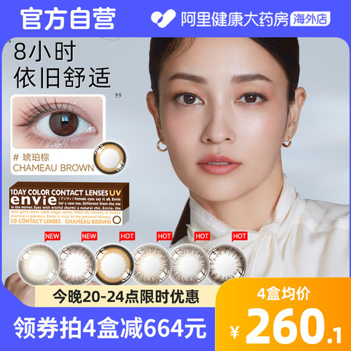 梨花envie美瞳日抛30片女大小直径隐形眼镜盒进口官方旗舰店