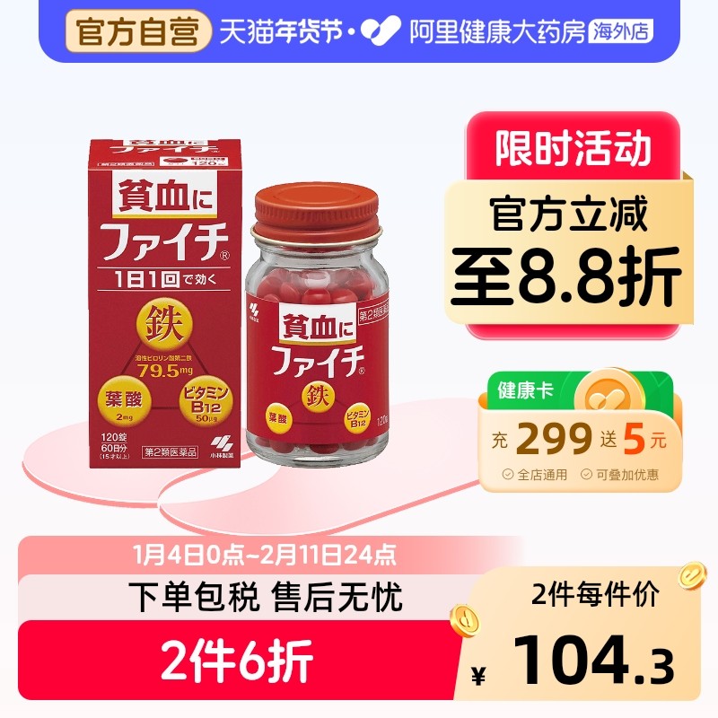 小林制药贫血补充120粒日本补铁补血铁片铁剂进口妇科素片维生素,OTC药品/国际医药,国际妇科药品,淘宝优惠券,粉丝福利购,淘宝优惠卷