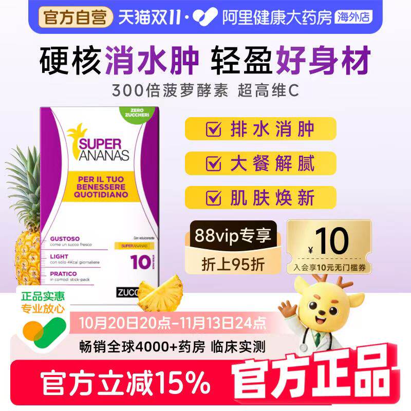 ZUCCARI意卡莉菠萝酵素蛋白酶维C抗水肿刮油体重管理口服内调便携