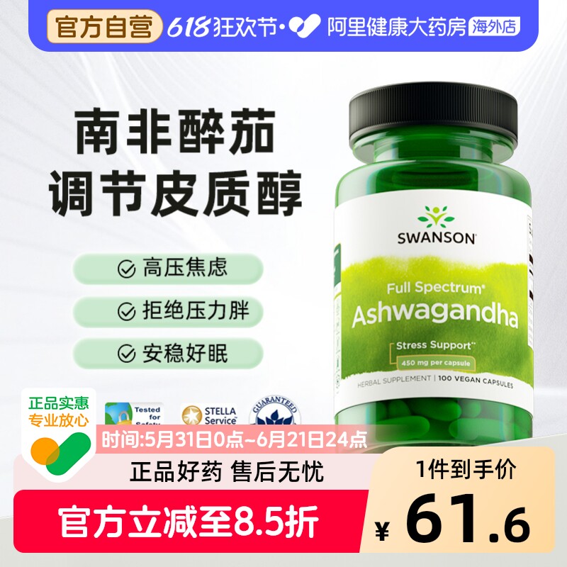 Swanson斯旺森南非醉茄提取物胶囊粉缓解紧张压力皮质醇抑制调节