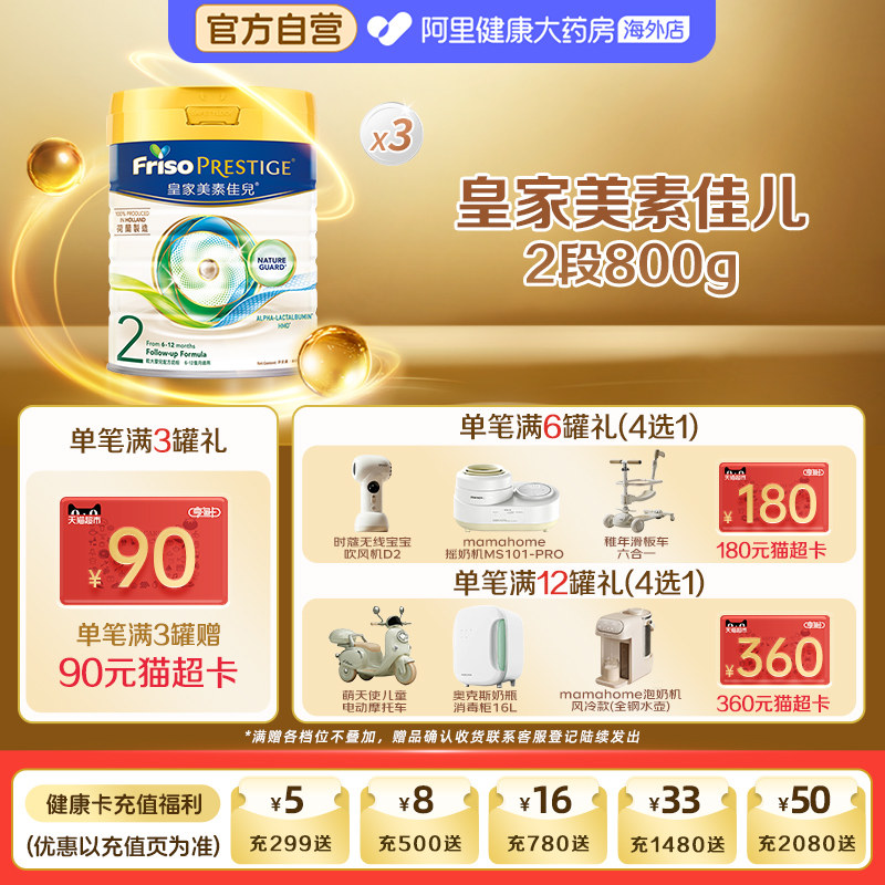 【3罐】港版皇家美素佳儿2段婴幼儿配方奶粉二段800克*3罐6-12月