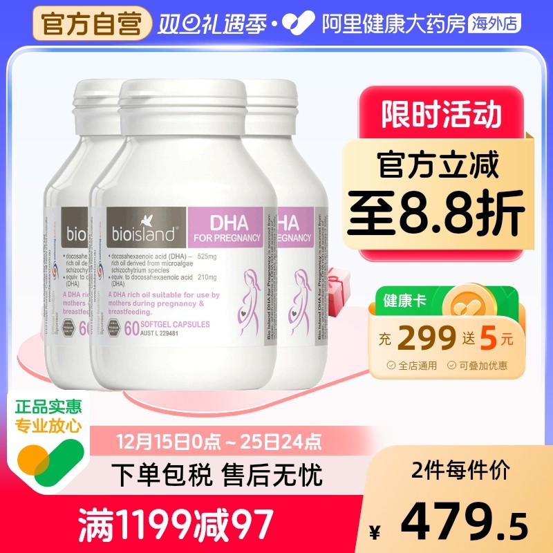 澳洲bio island孕妇专用DHA海藻油备孕孕期哺乳期胶囊60粒*3瓶