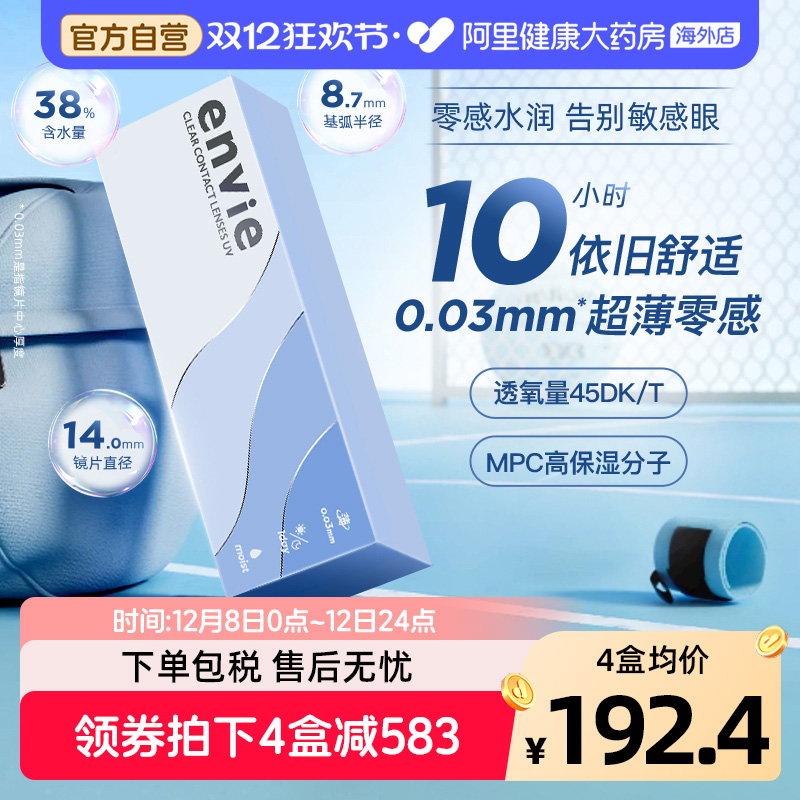 0.03mm超薄镜片 45DK/t高透氧 裸感体验