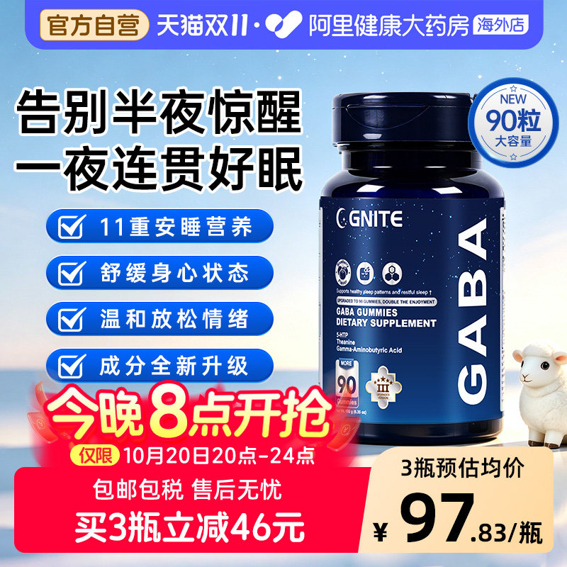 GNITE第三代睡眠软糖褪黑素速睡舒压升级氨基丁酸gaba睡眠软糖