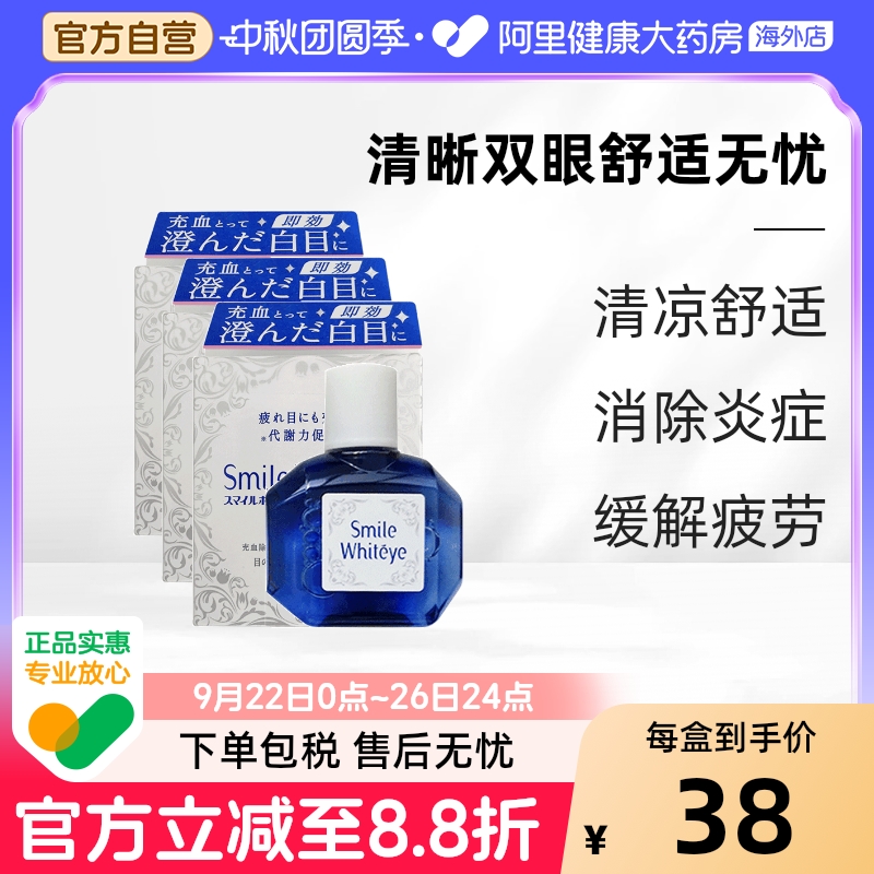日本狮王美白眼球滴眼液眼药水眼充血缓解眼疲劳促进眼代谢15ml*3