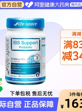 澳洲进口LifeSpace益倍适成人IBS支持益生菌胶囊粉调节肠胃30粒