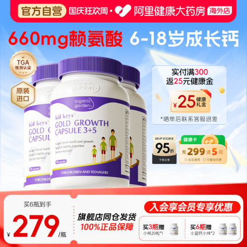 OG奥己成长胶囊88vip九五折