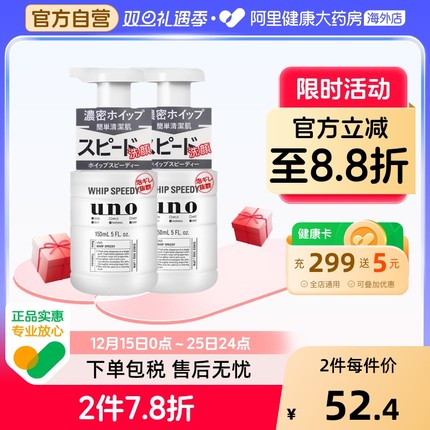 【2件】资生堂UNO洗面奶男士专用控油保湿祛痘泡沫洁面乳温和吾诺