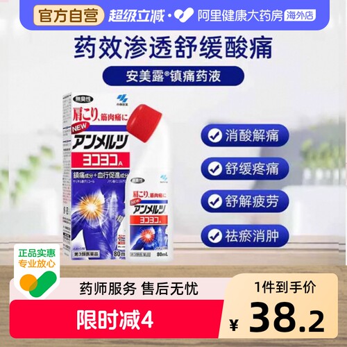 小林制药安美露镇痛消炎剂关节官方日本止痛正品疼痛进口消炎药