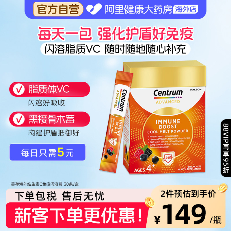 善存海外脂质体维生素C黑接骨木莓复合营养免疫闪溶粉30包/盒