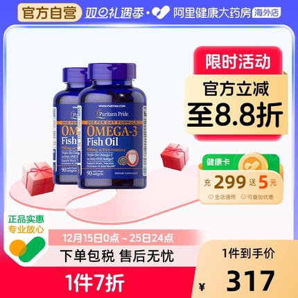 普丽普莱深海鱼油软胶囊3倍高浓缩中老年鱼油1400mg90粒*2瓶