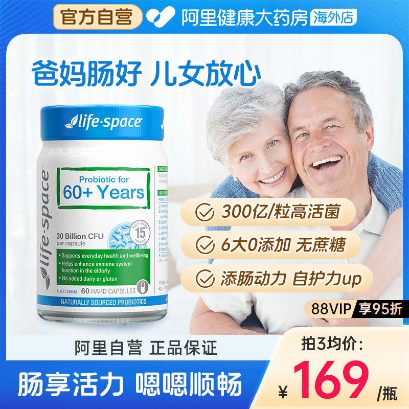 阿里健康澳洲进口lifespace中老年人益生菌呵护爸妈肠胃肠道60粒