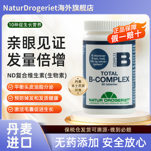 Natur丹草集复合维生素多种维生素B族提高免疫力加倍均衡营养60粒