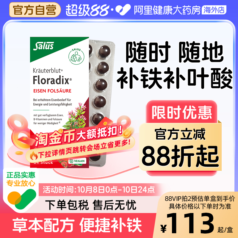 Salus莎露斯铁元红铁补铁片德国进口孕妇补叶酸女性补铁剂 84粒