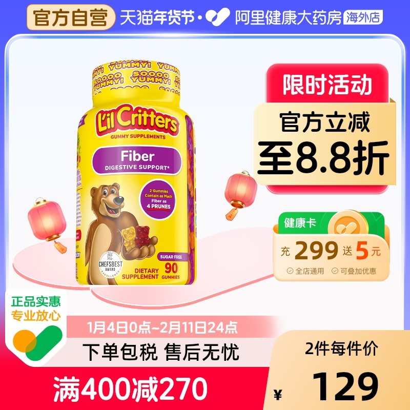 美国丽贵儿童宝宝小熊软糖 营养品90粒小熊糖正品益生元纤维膳食