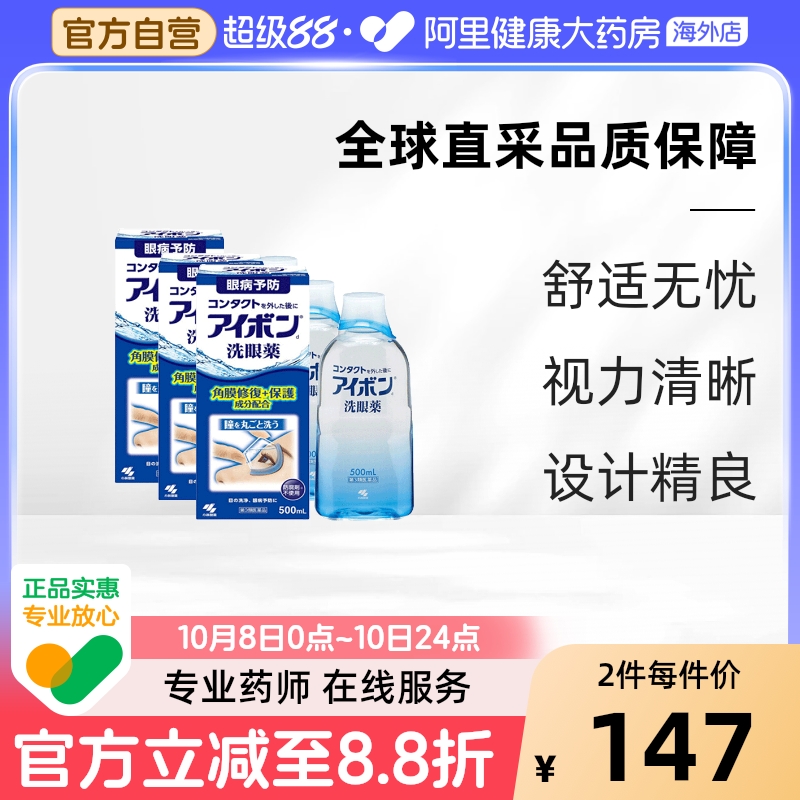 景甜同款日本小林 制药洗眼液眼药水500ml*3代购正品缓解眼疲劳