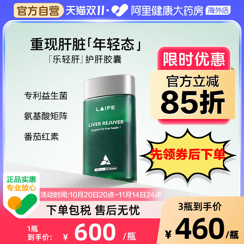 LAIFE乐轻肝LR13祛脂化因子肝脏调理绿宝瓶熬夜喝酒益生菌60粒