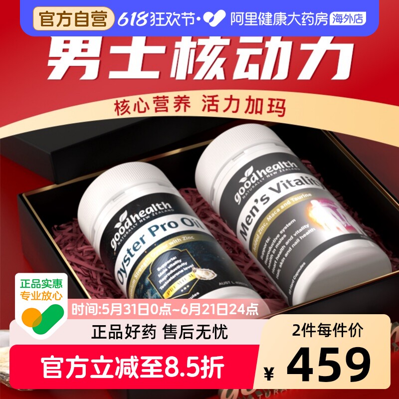 goodhealth好健康牡蛎油Pro牡蛎片30粒+男士玛咖玛卡60粒组合装