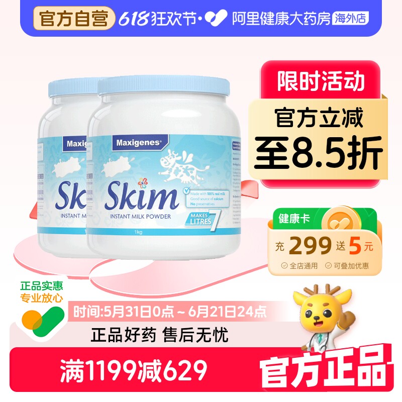Maxigenes美可卓蓝胖子脱脂中年老人青年孕妇低脂高钙牛奶粉1kg*2