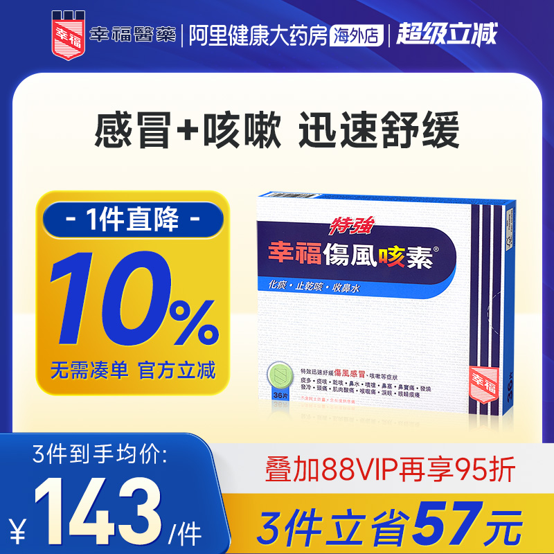 化痰 止咳 收鼻水/感冒+咳嗽 迅速舒缓