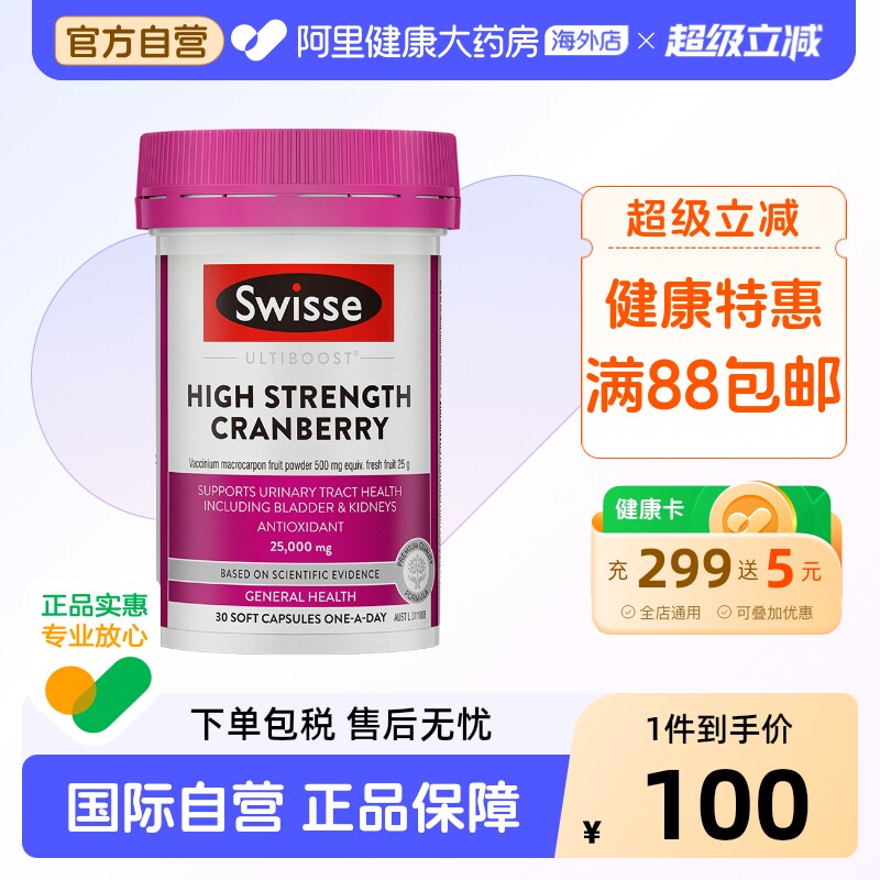Swisse斯维诗高浓度蔓越莓胶囊女性私护私密保养30粒/瓶保健品