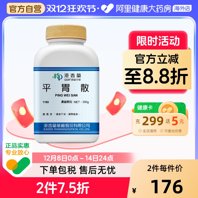 港香兰平胃散浓缩颗粒宿食不消恶心呕吐消化不良官方旗舰店中成药