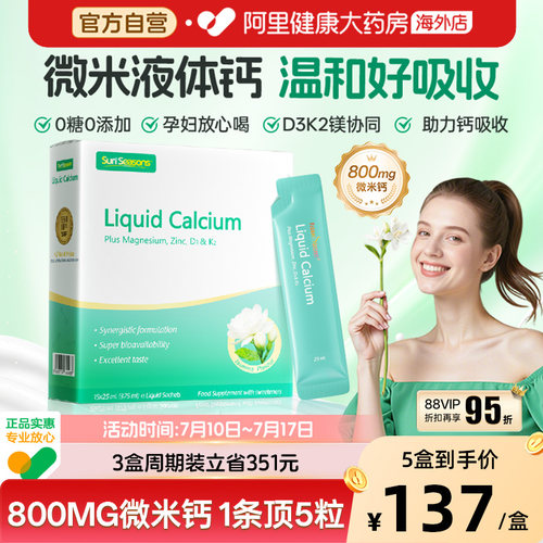 宝嘉力液体钙镁锌D3K2孕妇补钙茉莉钙女性成人哺乳期柠檬酸钙