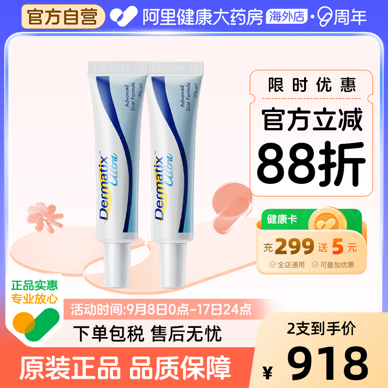 Dermatix舒痕进口祛疤凝胶修复