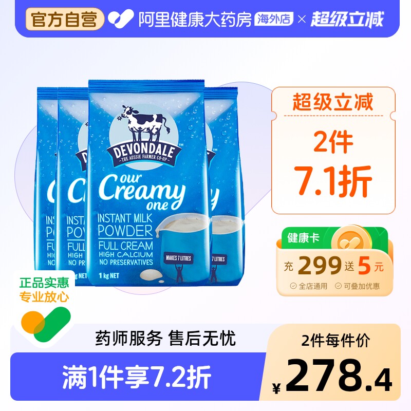 澳洲Devondale德运进口全脂成人冲饮牛奶粉速溶营养早餐1kg*4袋