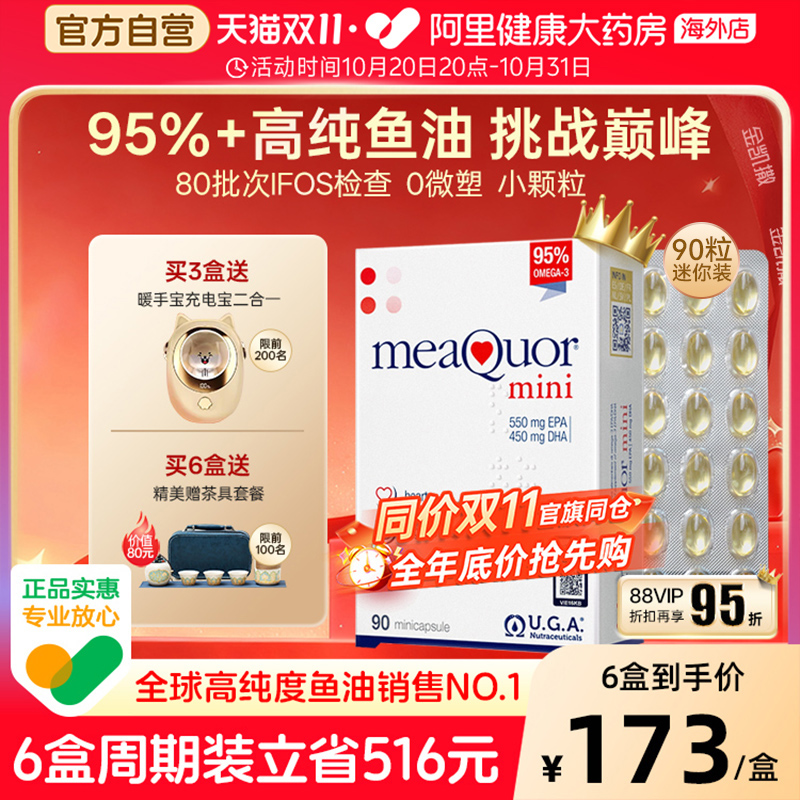 金凯撒深海鱼油高纯度omega3DHA