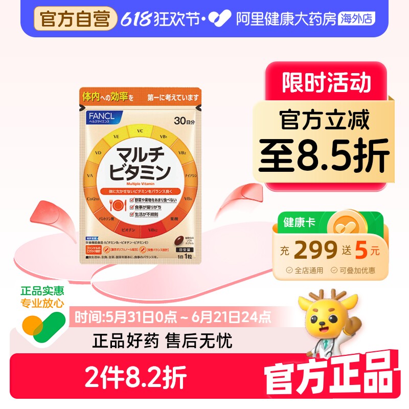 日本FANCL/芳珂复合维生素维他命VC 新陈代谢30粒/袋叶酸生物素b6